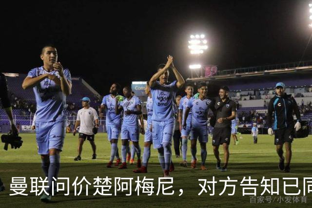 曼联问价楚阿梅尼，对方告知已同意续约皇马！卡马文加亦拒绝转会