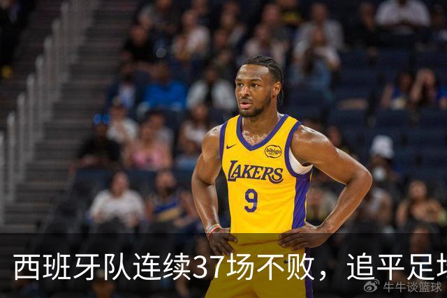 西班牙队连续37场不败，追平足坛国家队最长不败纪录，上次输球还是两年多以前