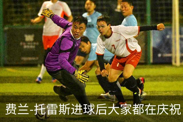 费兰-托雷斯进球后大家都在庆祝，只有加西亚回到半场