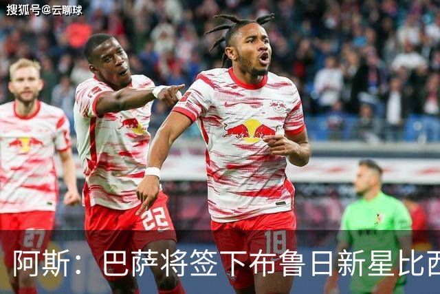 阿斯：巴萨将签下布鲁日新星比西乌，转会费1000万欧+30%二转分成