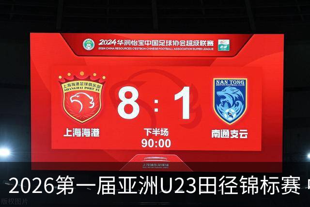 2026第一届亚洲U23田径锦标赛 中国队收获2金1银