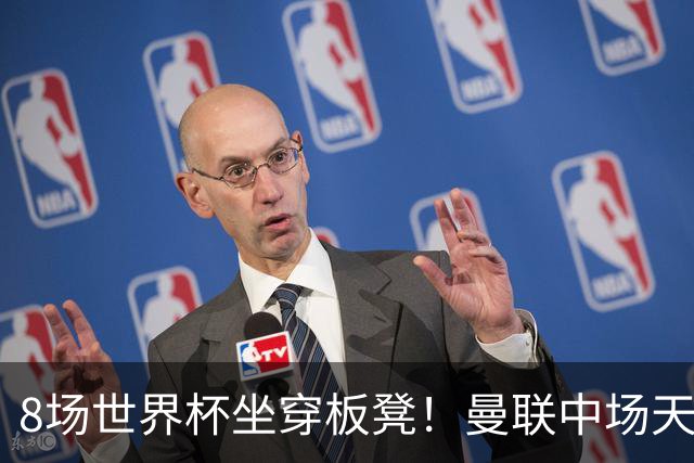 8场世界杯坐穿板凳！曼联中场天才帝星惨遭图赫尔无视，沦为看客