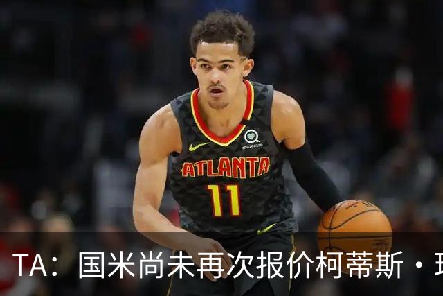 TA：国米尚未再次报价柯蒂斯·琼斯 利物浦关注前锋+中场+右后卫